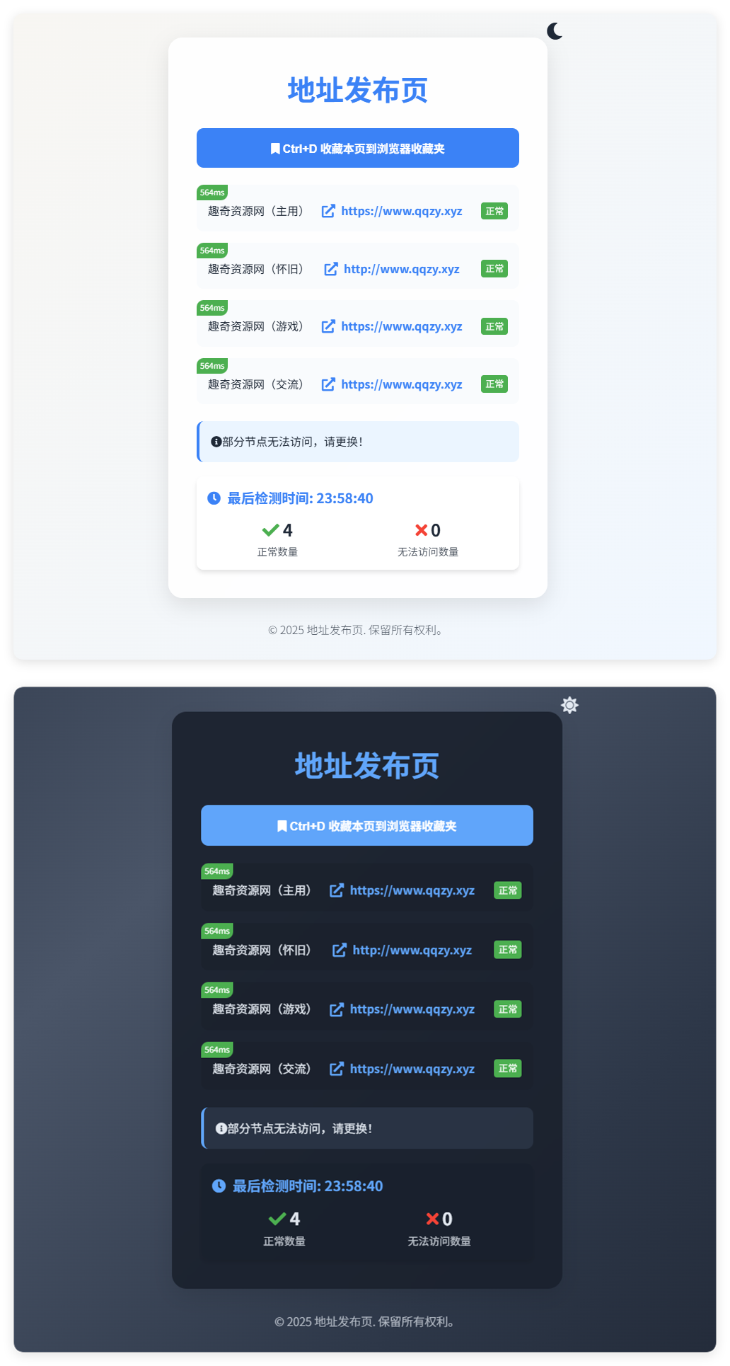 全新UI自适应网址发布页源码-梦帆创业网