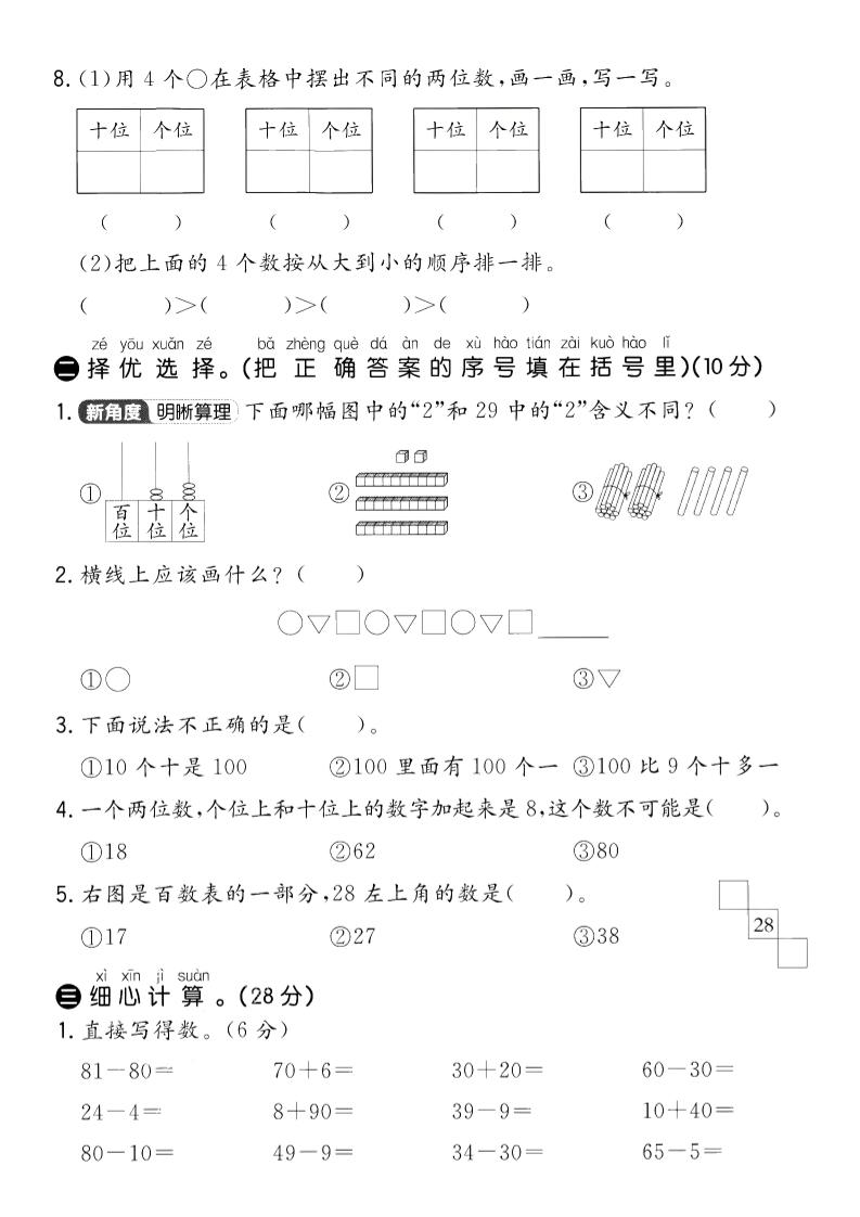 25学年青岛54一下数学第一次月考测试卷-梦帆创业网