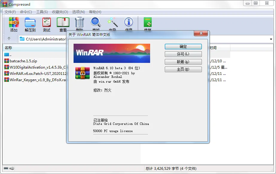 WinRAR v7.21 Beta1 烈火汉化版-梦帆创业网