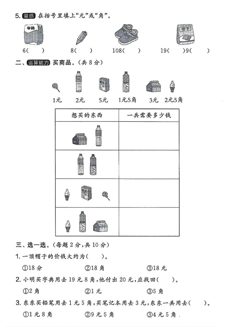 一下数学人民币拔尖测试卷-梦帆创业网