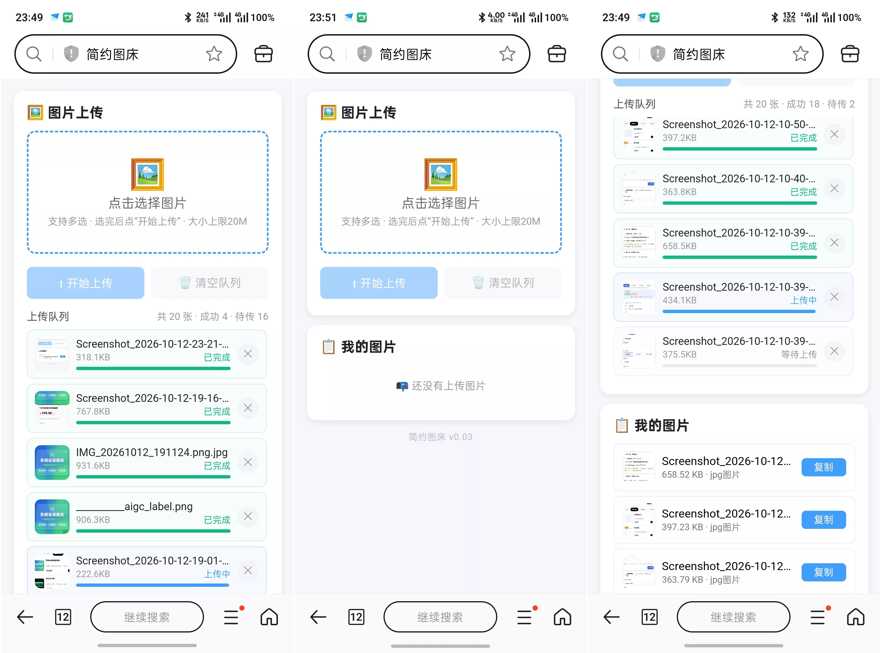 简约图床共享100G最大上传20M 简约图床共享100G最大上传20M