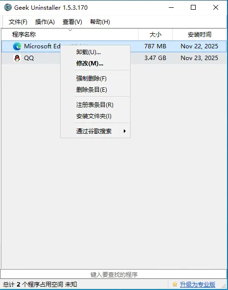 Geek Uninstaller v1.5.5.185-梦帆创业网