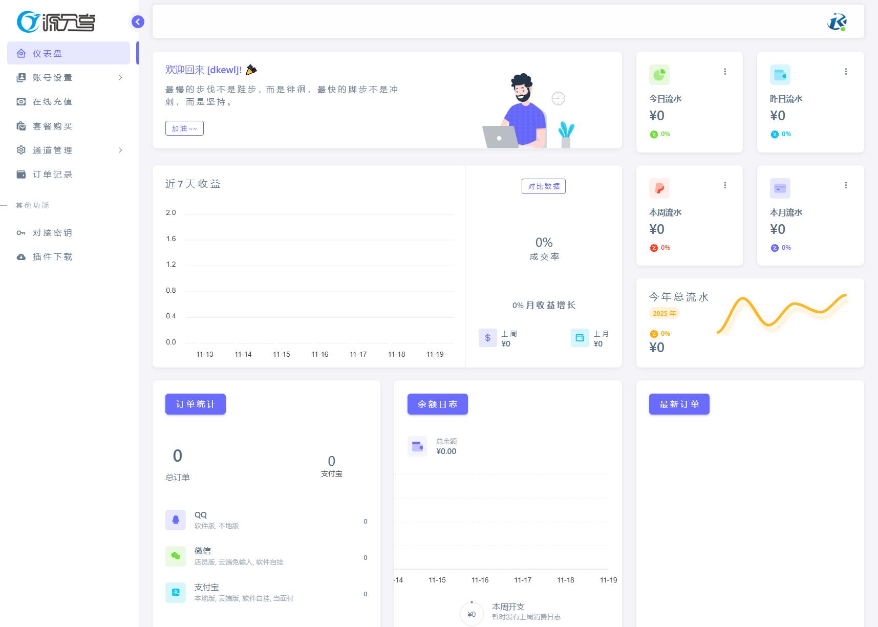 源支付v7支付系统开源版 v1.8.9源码 附云端源码+挂机软件-梦帆创业网