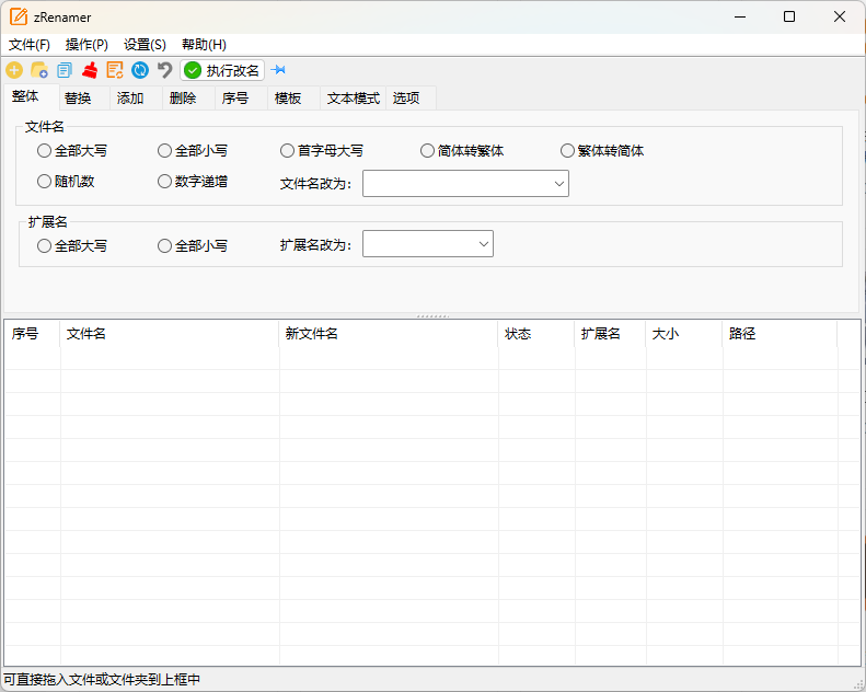 zRenamer批量改名工具v1.6.2绿色版-梦帆创业网