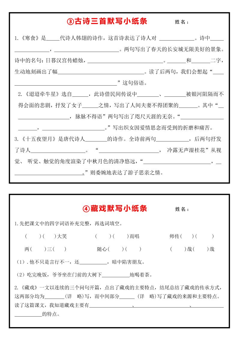 六下语文全册默写每日一练小纸条【空白】-梦帆创业网