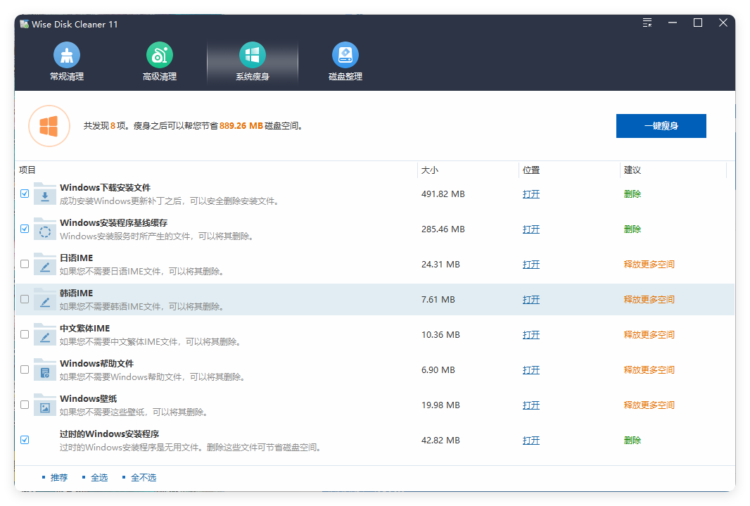 Wise Disk Cleaner v11.2.4.844绿色版-梦帆创业网