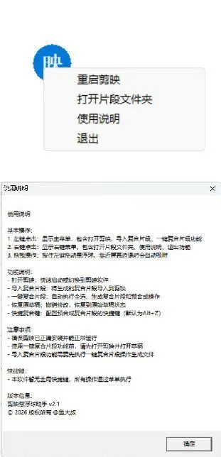 剪映助手悬浮球V2.1 附源码-梦帆创业网