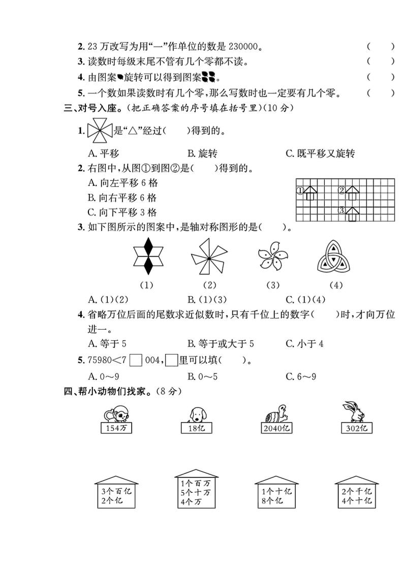 四下数学【苏教】【单元测试卷+期中末试卷及答案】(4)-梦帆创业网