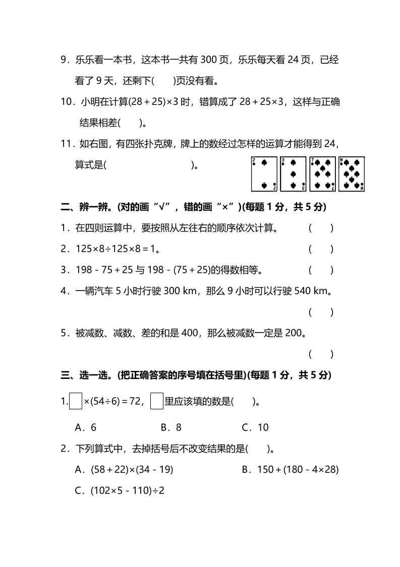 四下人教版数学第一单元质量检测卷-3-梦帆创业网
