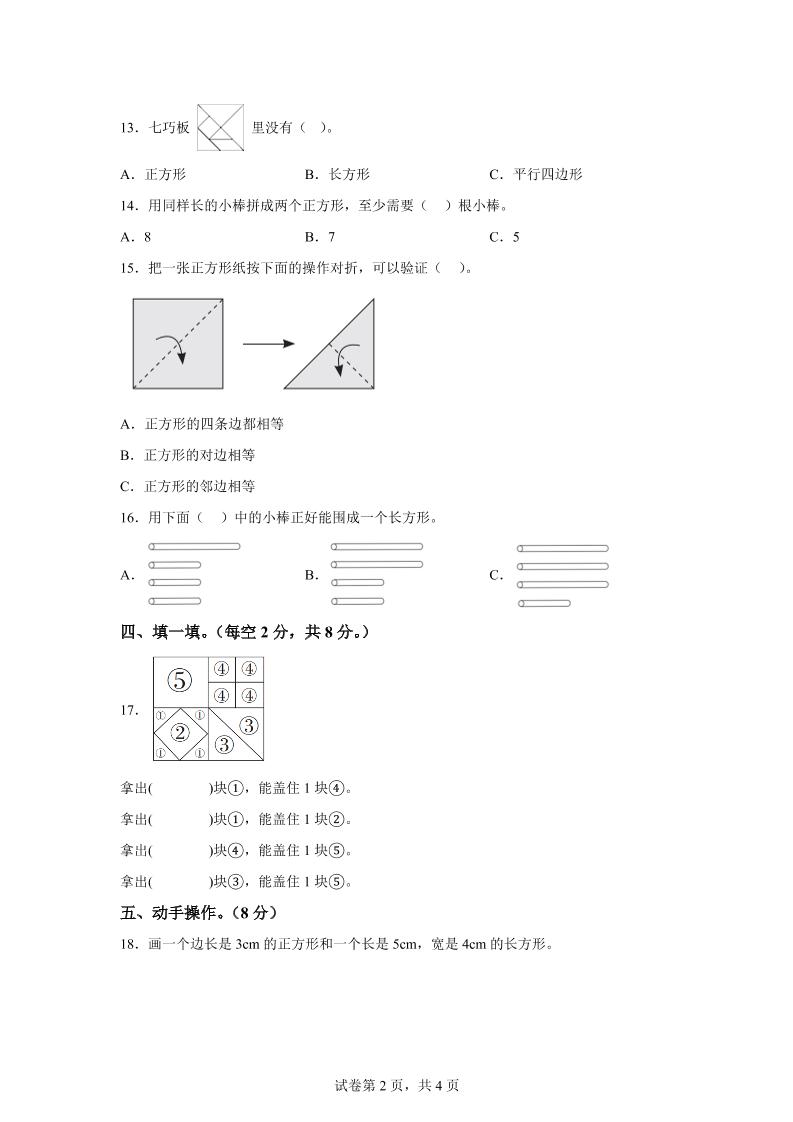 青岛63版数学二年级下册第七单元《图形与拼组》单元测试卷-梦帆创业网