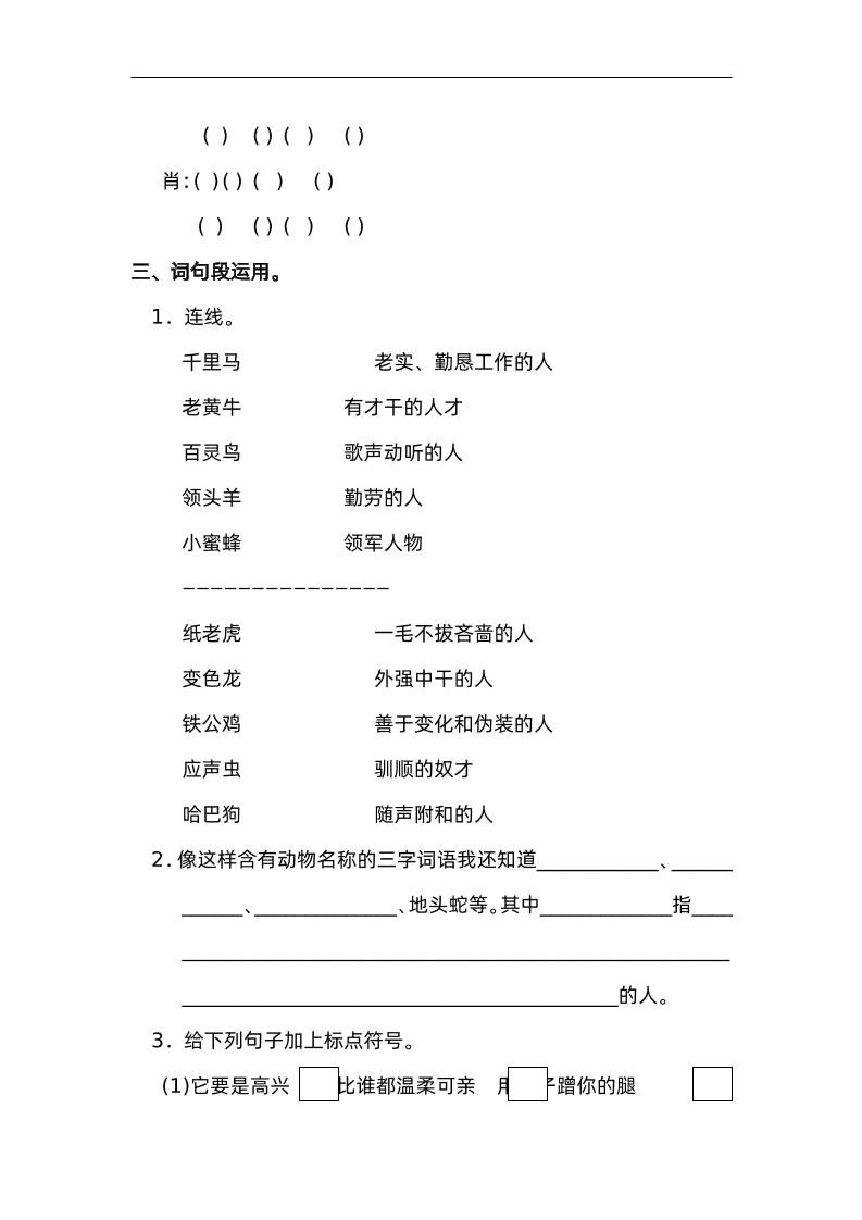 四下语文园地四：配套练习-梦帆创业网