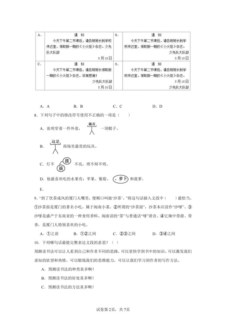 24-25三下语文期末试卷二（含答案15页）-梦帆创业网