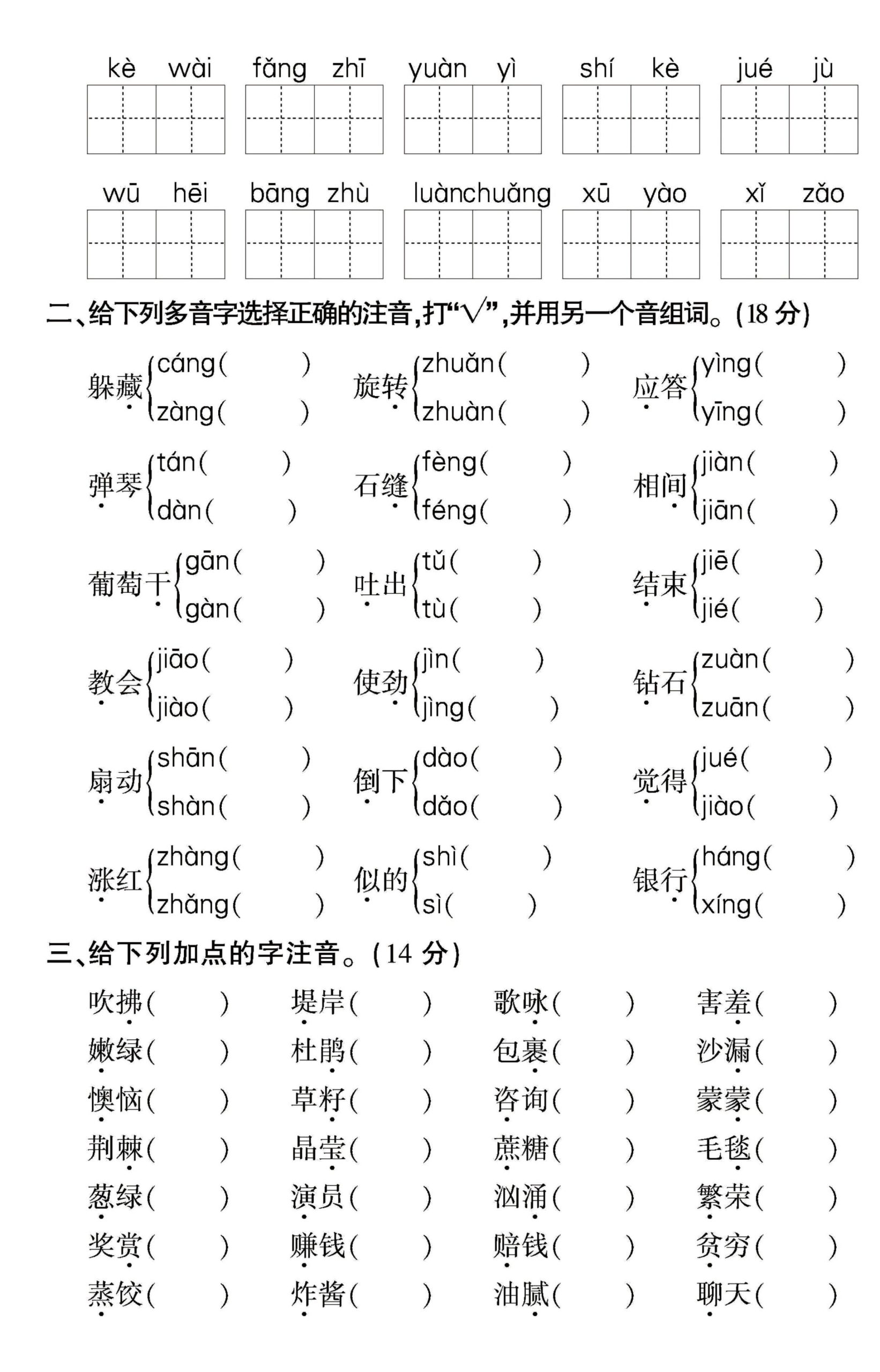 二年级下语文拼音与字词，句子专项检测题-梦帆创业网