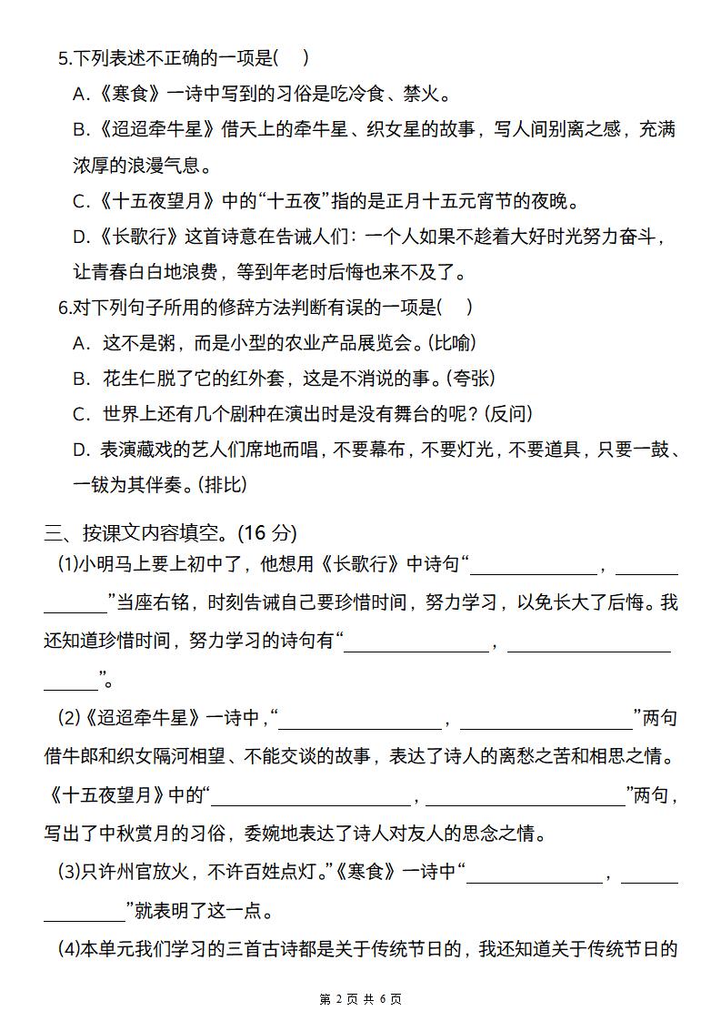 2025六年级下册语文2月月测卷-梦帆创业网