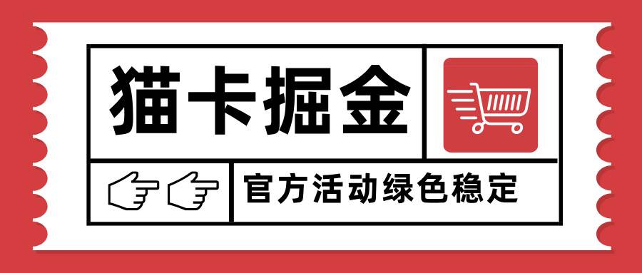 （15970期）猫卡掘金，单日收益1000+，可矩阵无限放大，设备越多收益越大，新手小…-梦帆创业网