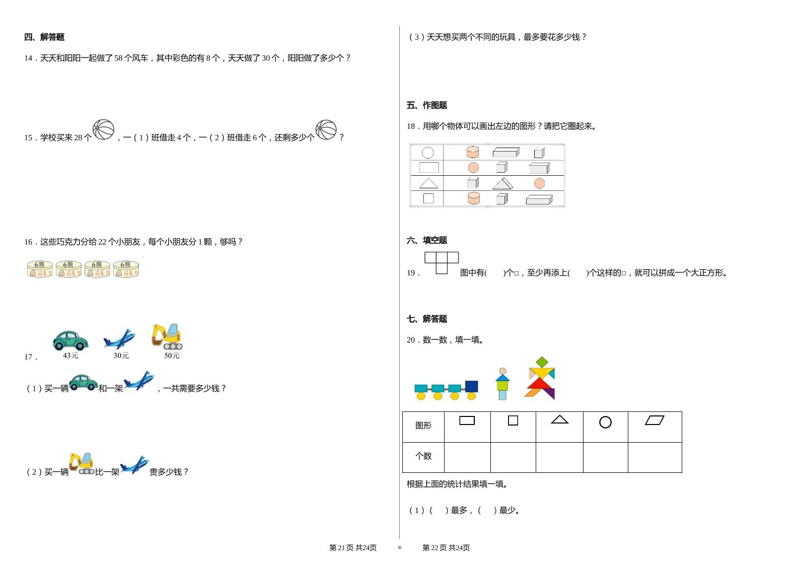 2024-2025学人教版一年级下册期末分项评价数学试卷-梦帆创业网