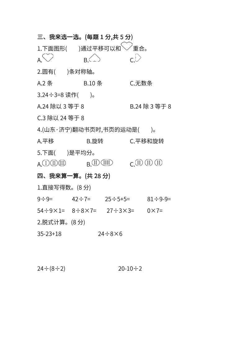 二下人教版数学期中检测卷-6-梦帆创业网