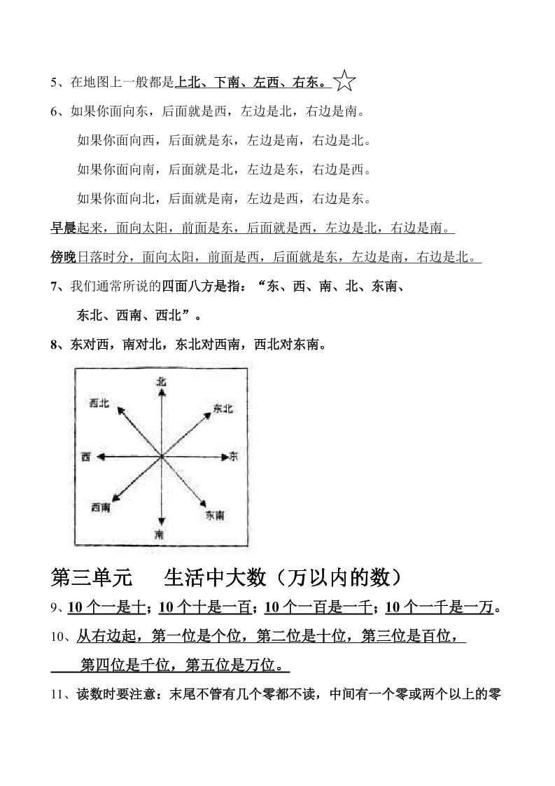 二下北师大数学期末复习概念+公式汇总-梦帆创业网