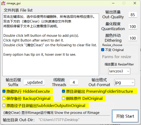 Rimage GUI图片批量压缩v2.0.0.3-梦帆创业网