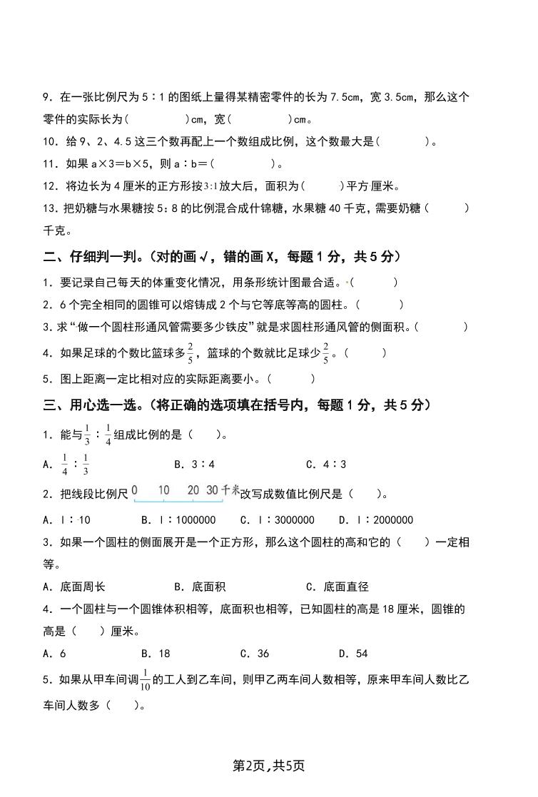 六下苏教版数学【25春-期中测试卷（5套）】-梦帆创业网