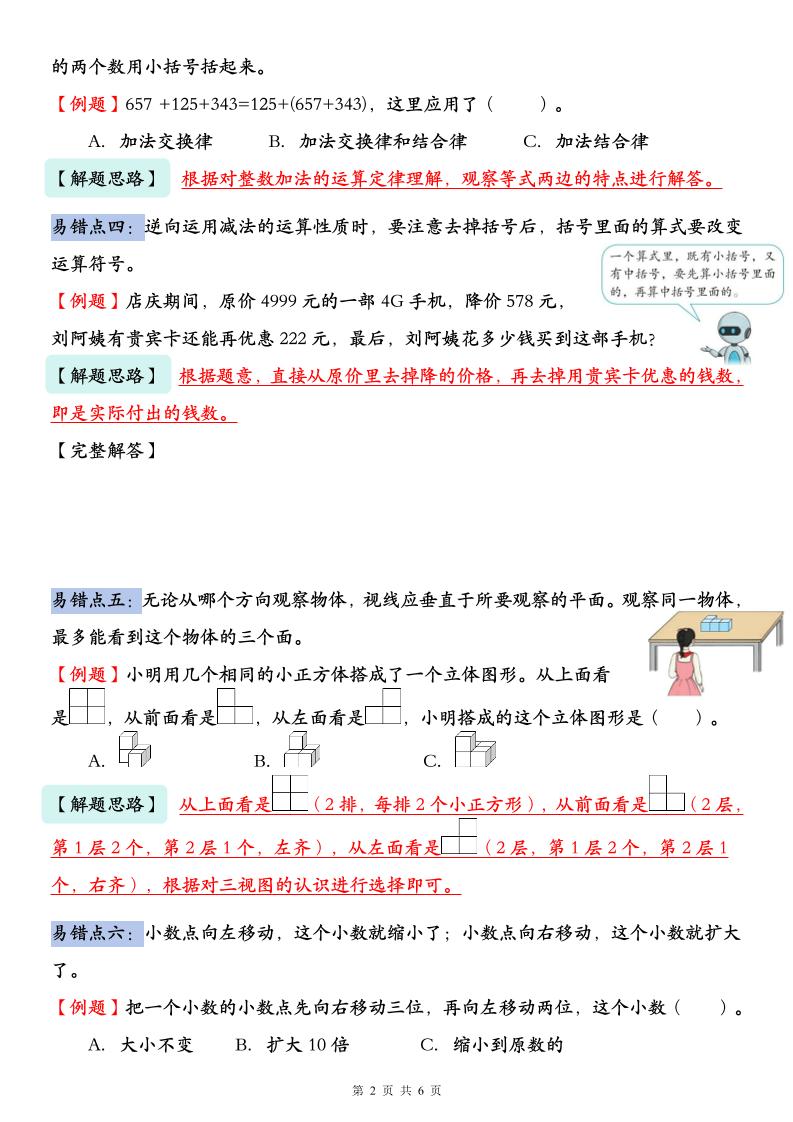 人教版四年级下册数学易错题知识点汇总-梦帆创业网