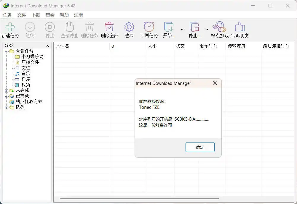 下载利器IDM v6.43.16注册版-梦帆创业网