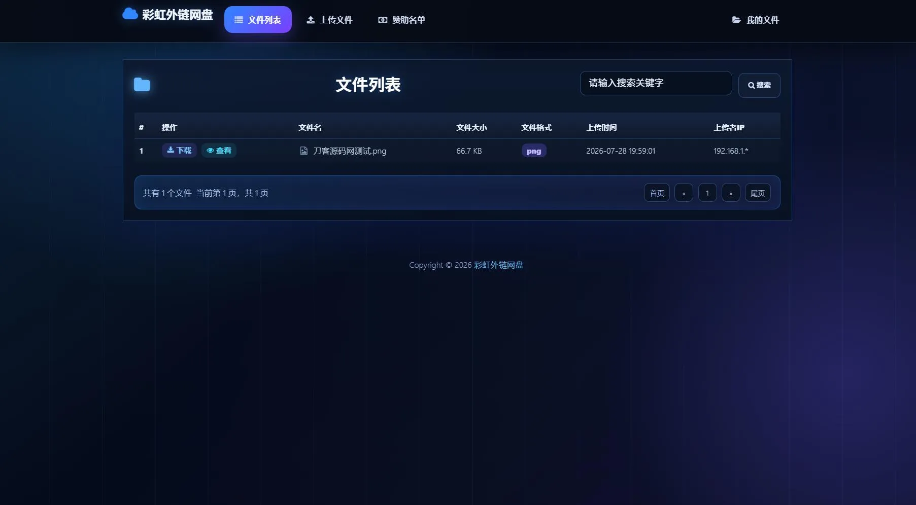 最新彩虹外链云盘系统 全新UI 二开美化版-梦帆创业网