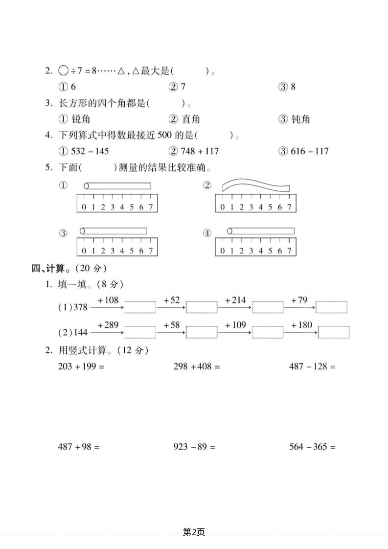 二下北师版数学期末拔尖测试卷1（4页）-梦帆创业网