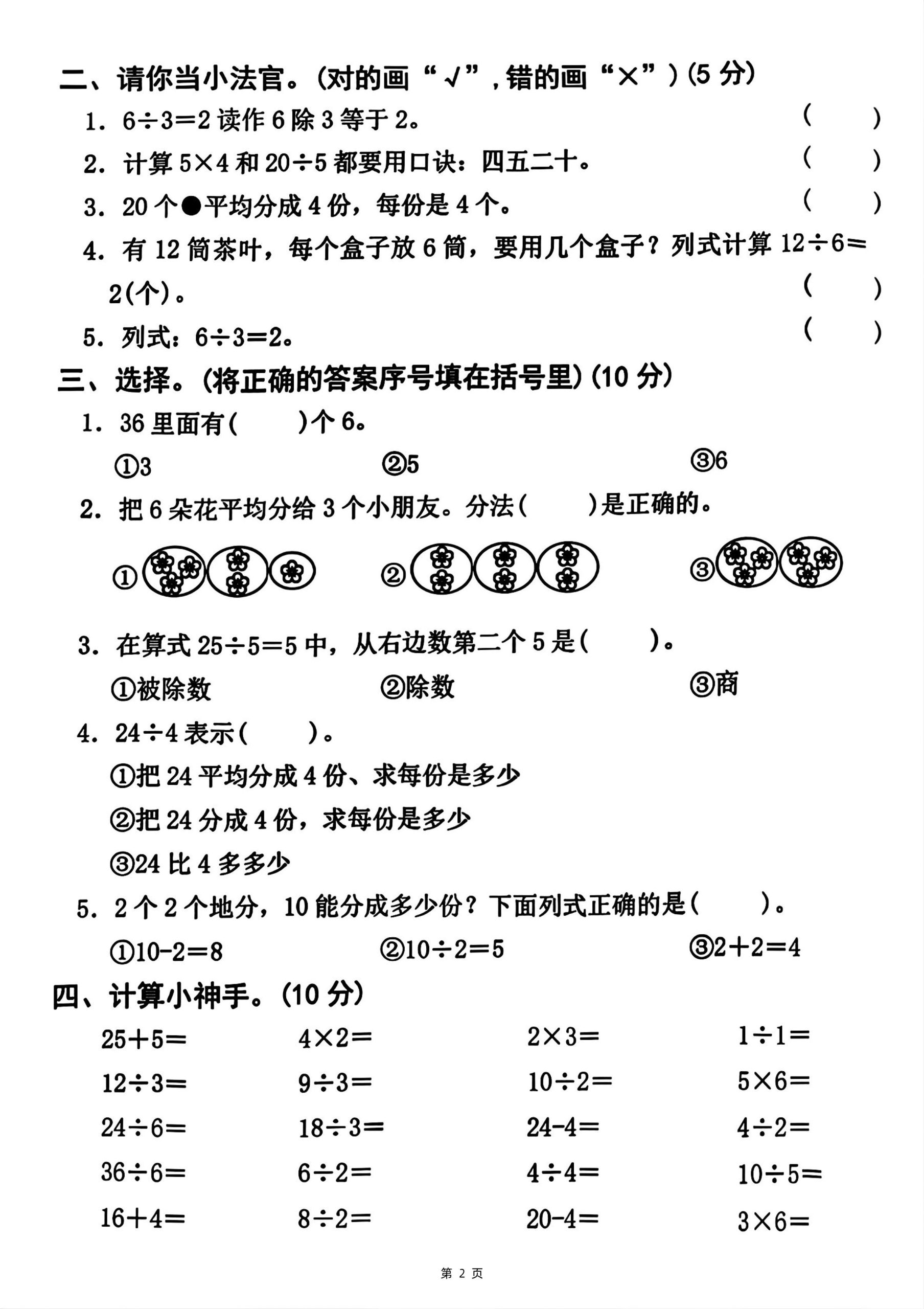 25二下数学第二单元拔尖测试卷-12除以4（含答案5页）人教-梦帆创业网