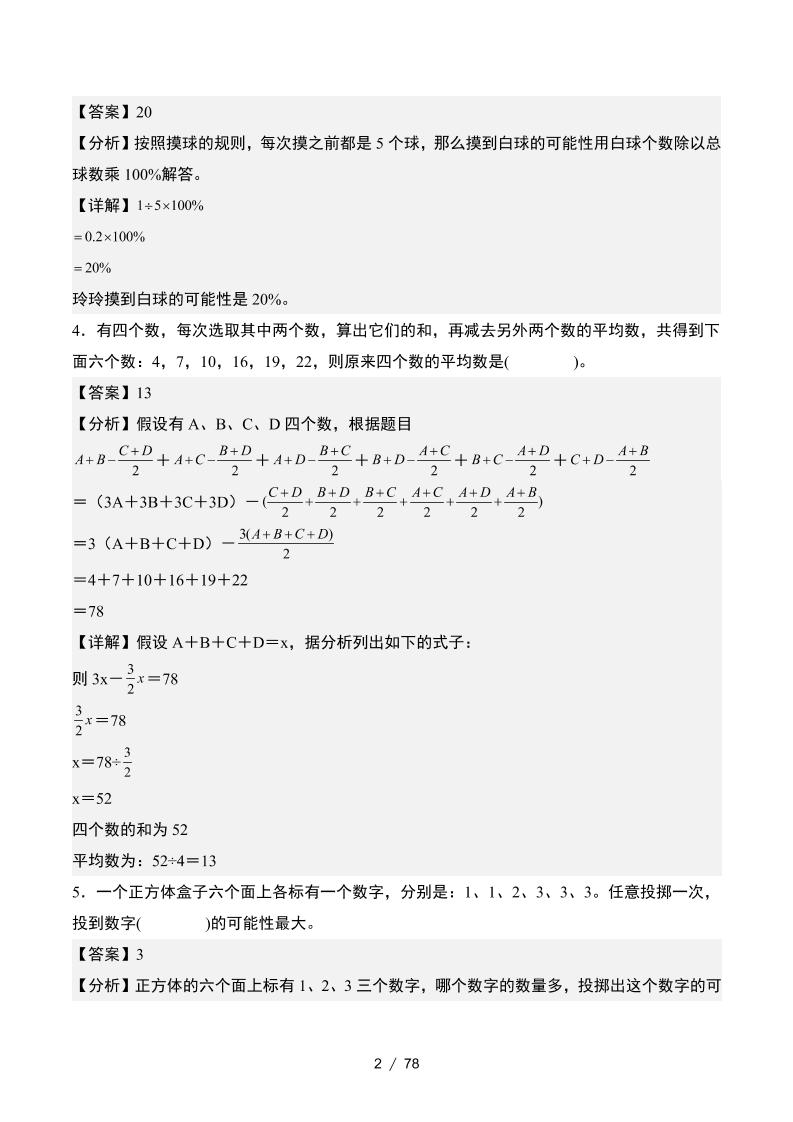 小升初数学终极冲刺20天（11-15天冲刺打卡）（答案解析版）-梦帆创业网
