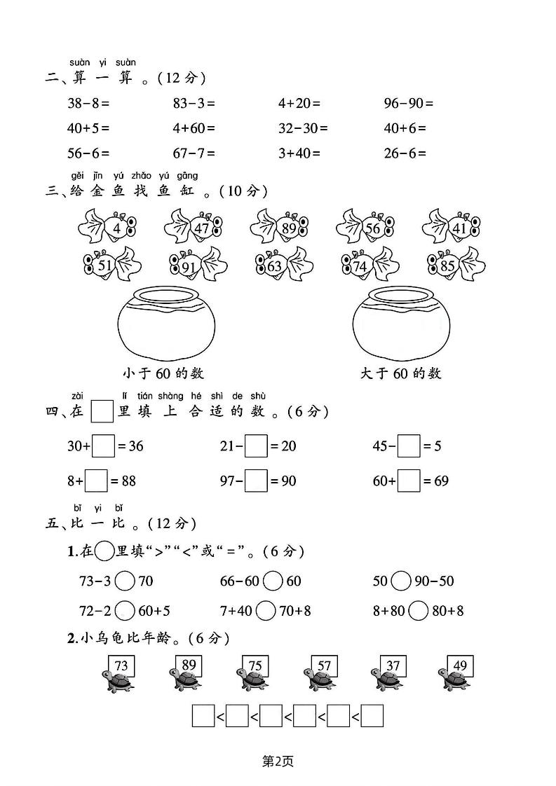 2025苏教版一年级数学下册第四单元素养评估卷-梦帆创业网