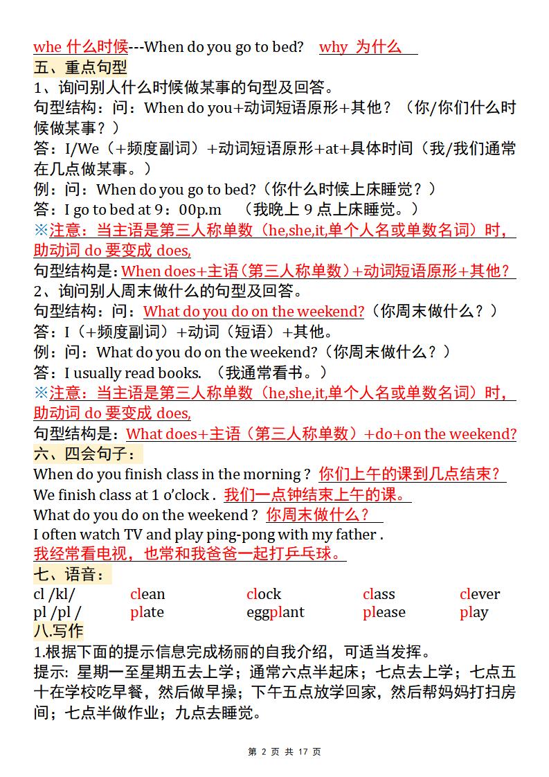 【五年级pep版英语】五年级下英语全册知识点汇总(背诵版)-梦帆创业网