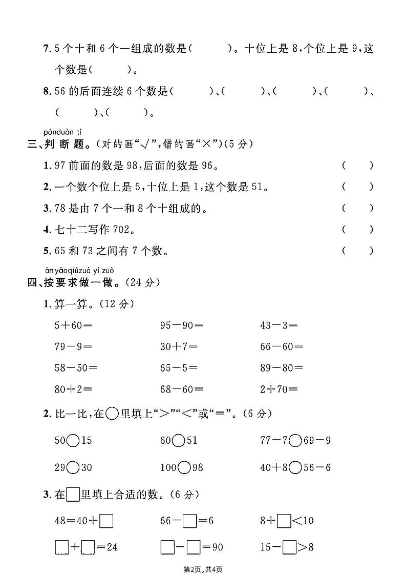 人教一年级下册数学第四单元综合测试A卷-梦帆创业网