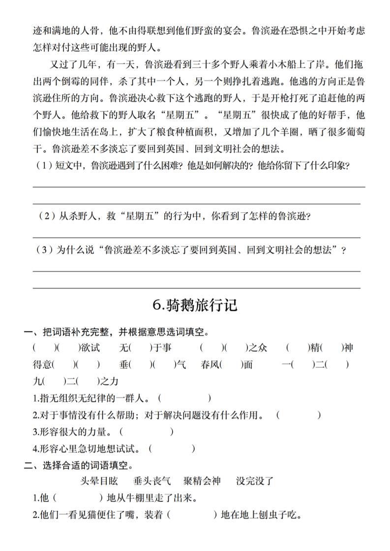 六年级语文下册第二单元课堂同步练习-梦帆创业网