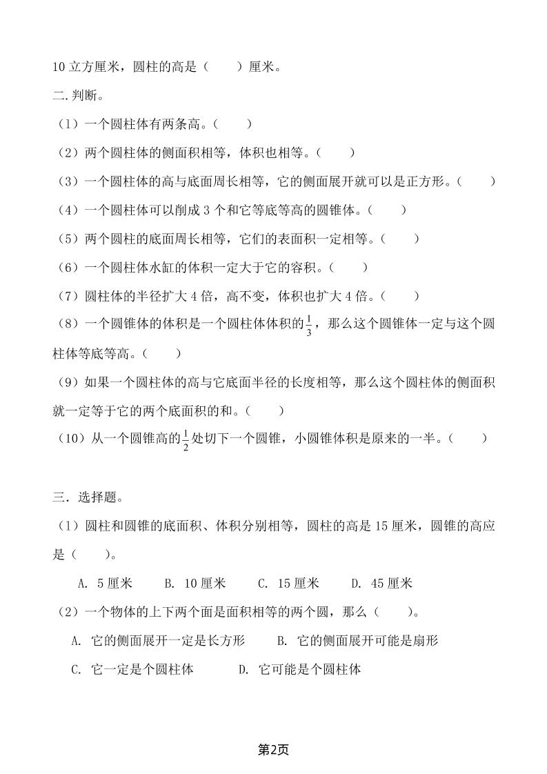 六年级下数学第四单元测试卷-2《冀教版》-梦帆创业网