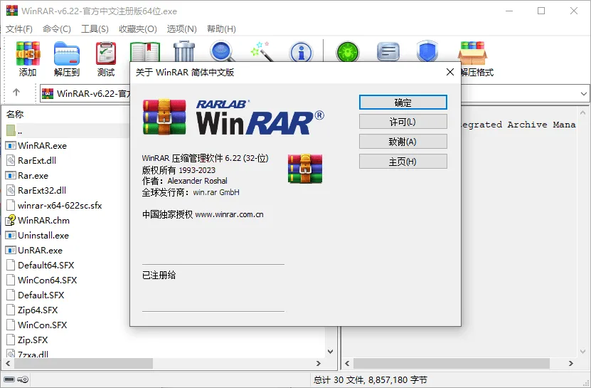 WinRAR v7.23中文注册商业版-梦帆创业网