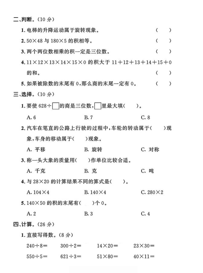 三下北师版数学【25春-期中测试卷（5套）】-梦帆创业网