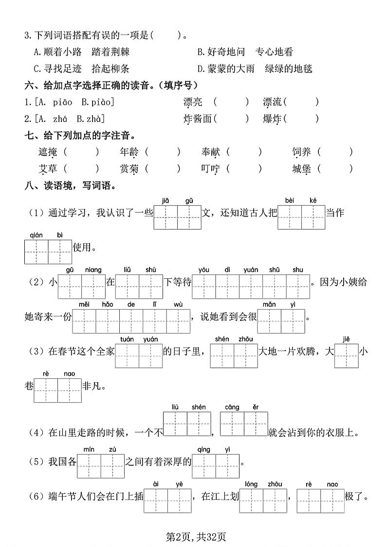 二下语文期中常考七大重点题型专项训练（含答案32页）-梦帆创业网