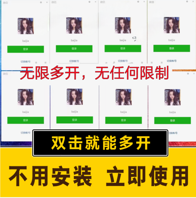 （15784期）pc微信多开软件，支持4.0最新版微信，3.0版，无限多开，免扫码登录，长期可用-梦帆创业网