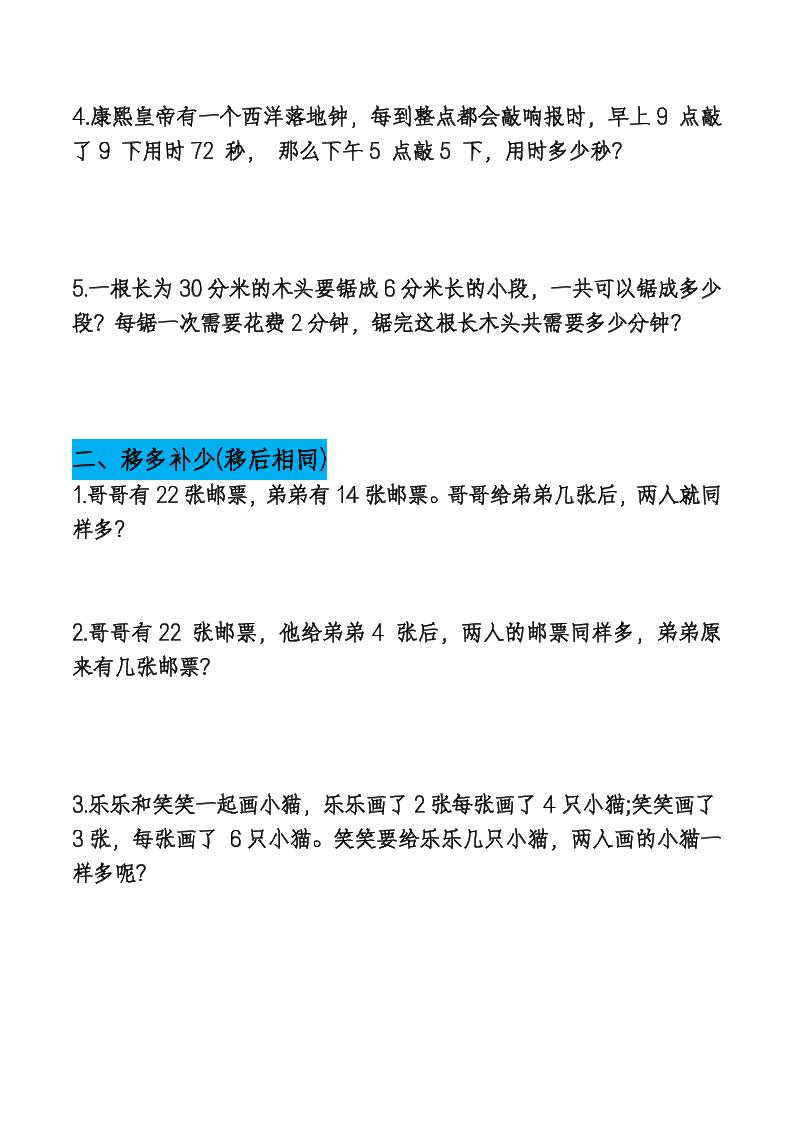 二下数学【期末总复习重点思维应用题专项（空白）】-梦帆创业网