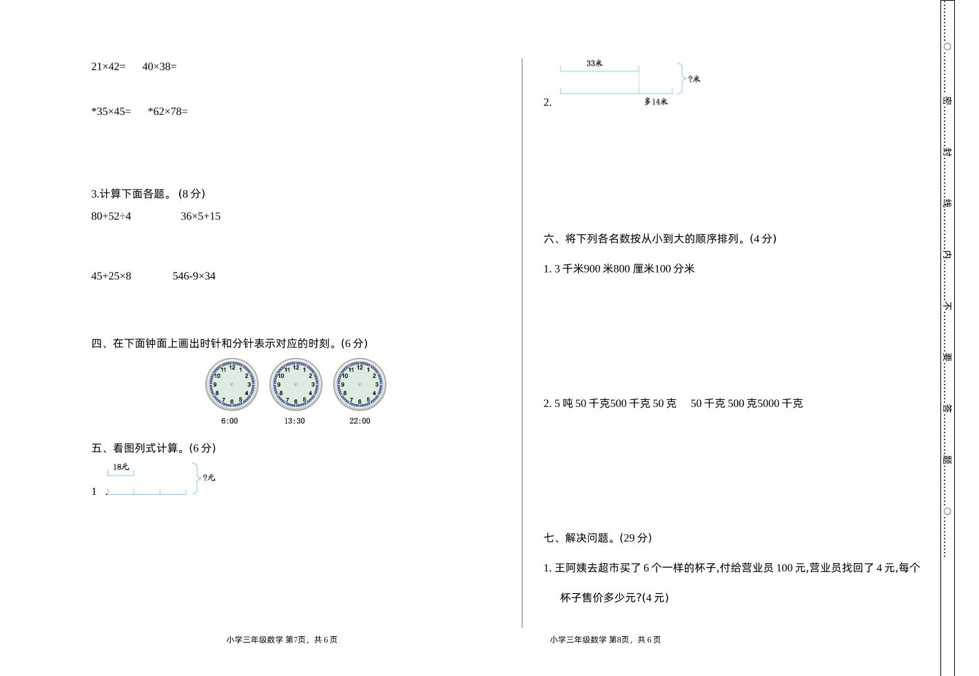 三下苏教版数学期中测试卷-1-梦帆创业网