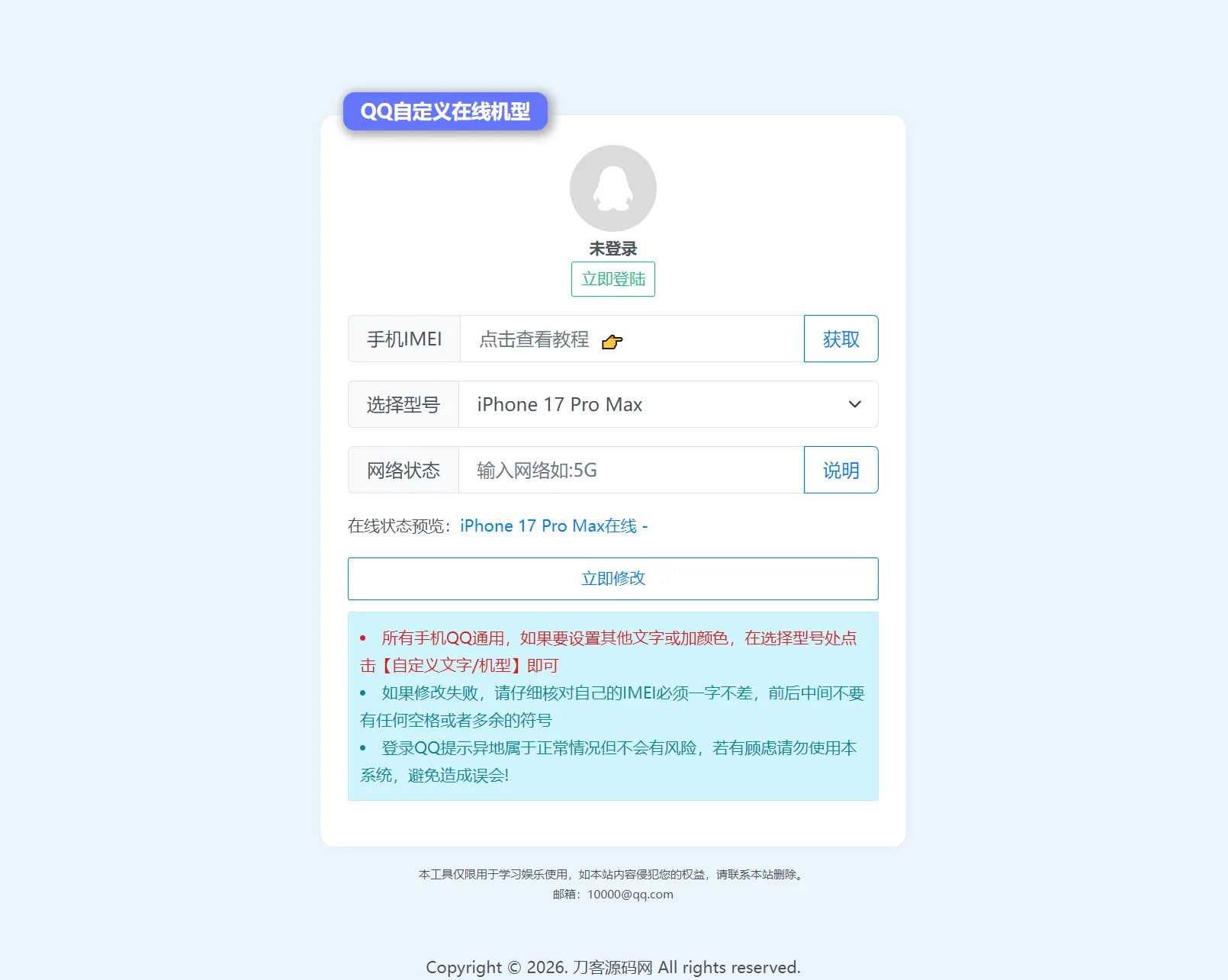 扣扣自定义在线机型系统源码-梦帆创业网
