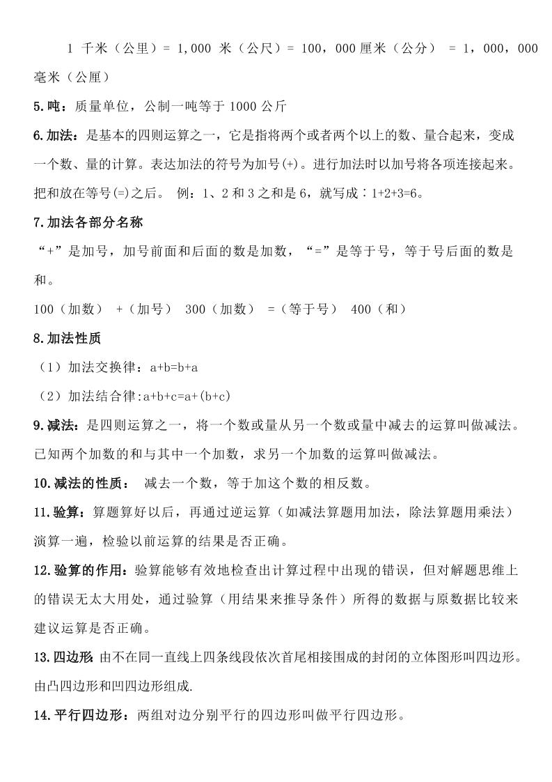 三年级数学全册知识点归纳-梦帆创业网
