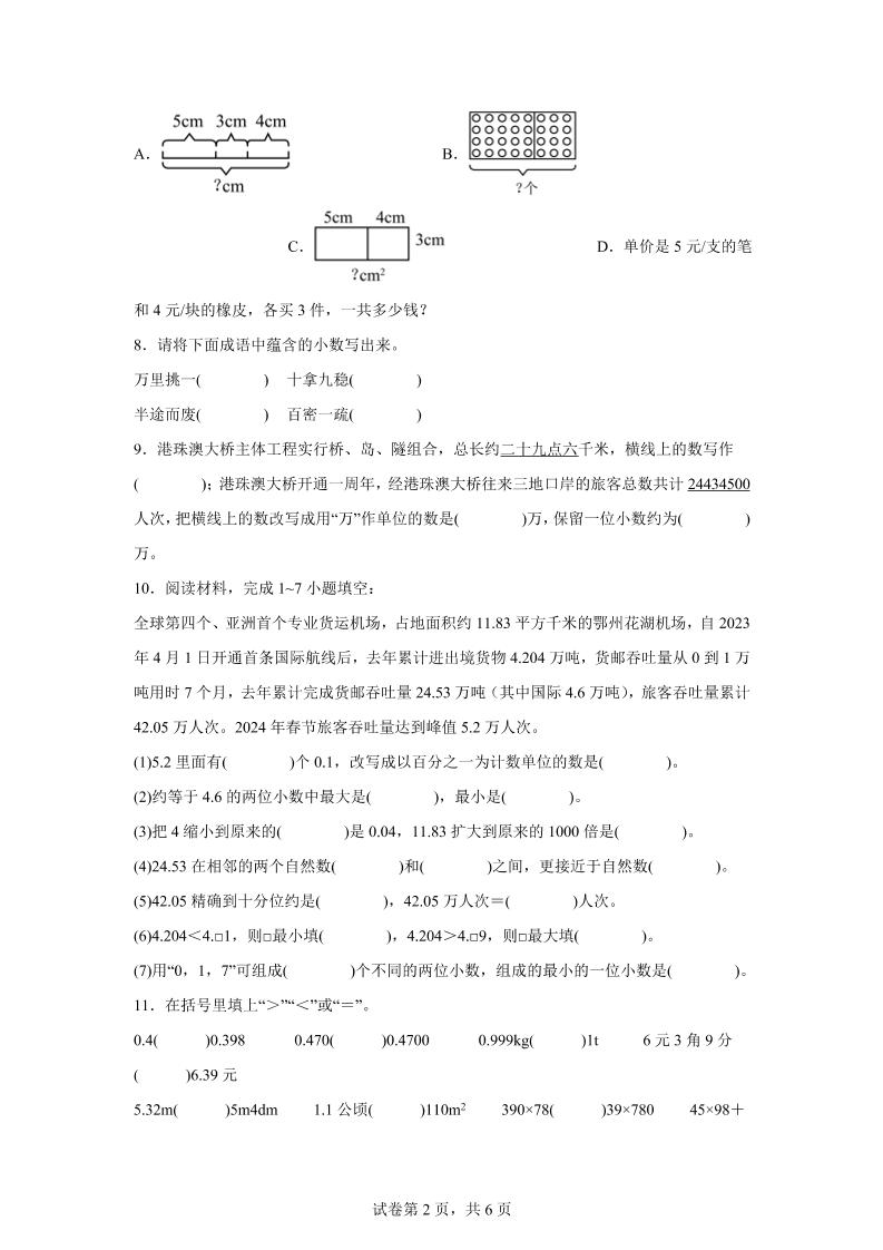 2024-2025学年人教版数学四年级下册期中模拟卷（一）-梦帆创业网
