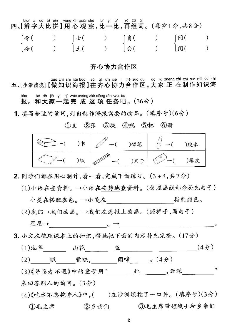 25一年级语文期中拔尖测试卷-非得（4页）-梦帆创业网
