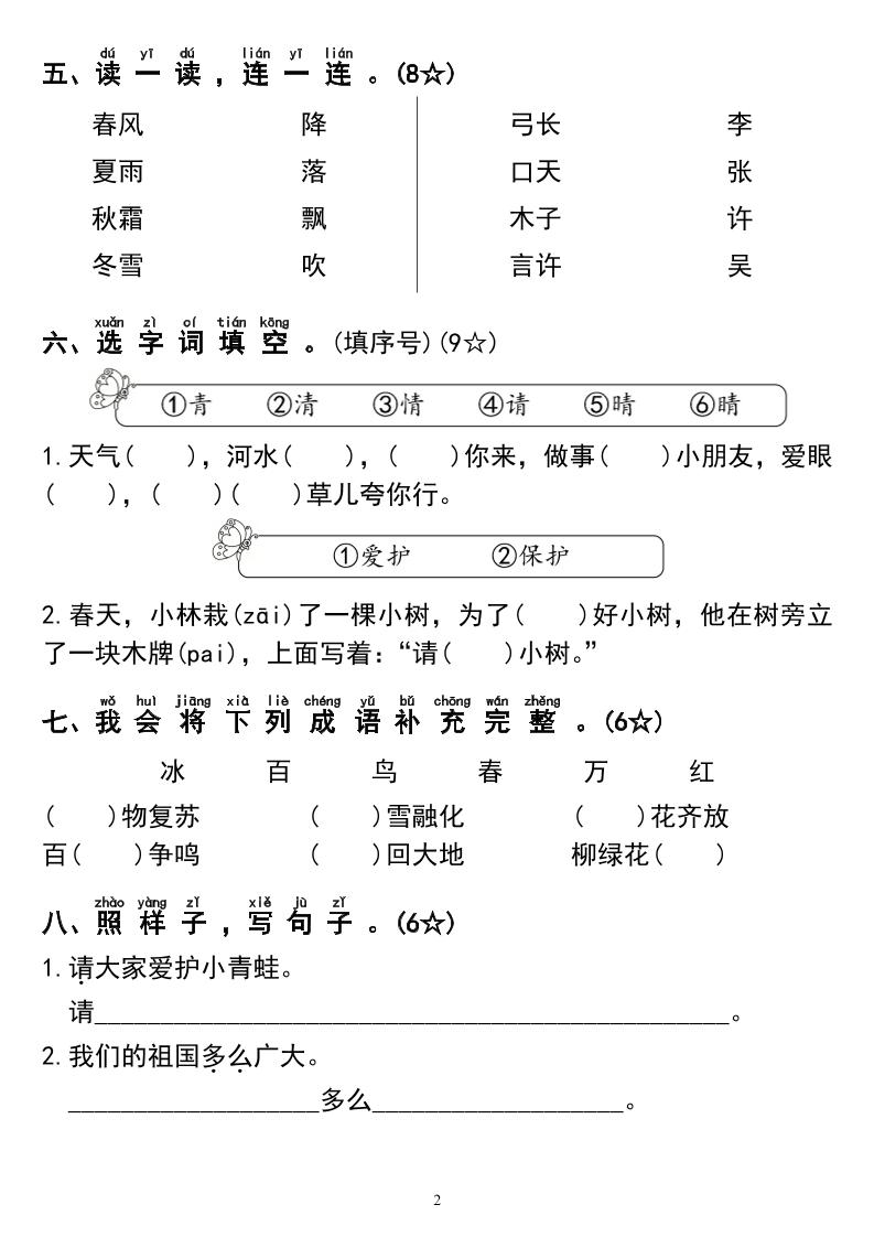 一下语文第一单元拔尖测试卷4页-梦帆创业网