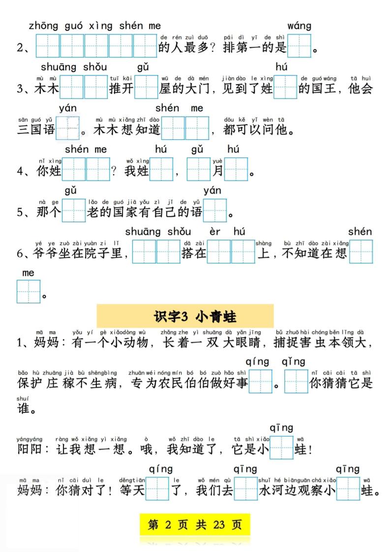 新版一年级语文下册看拼音写词语情境题1-4单元-梦帆创业网
