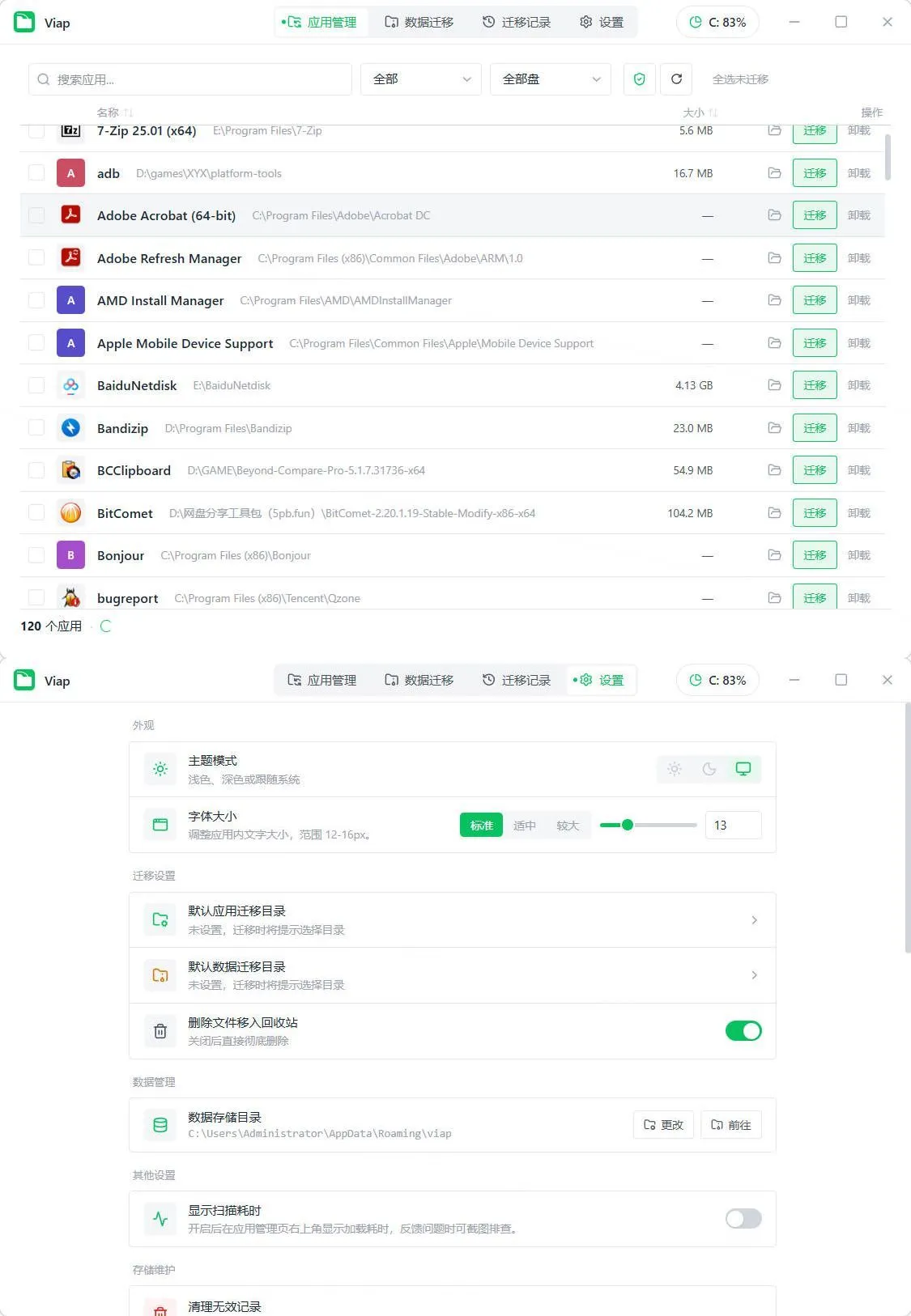 Windows应用数据迁移viap v1.1.4便携版-梦帆创业网