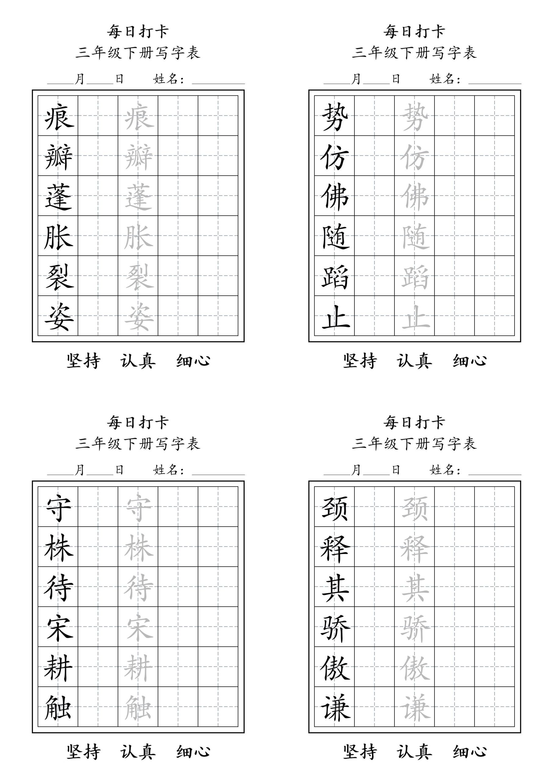 三下语文生字表每日打卡练字字帖11页-梦帆创业网