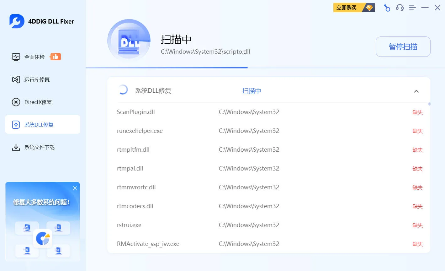 4DDiG DLL Fixer v1.0.8 高级版-梦帆创业网